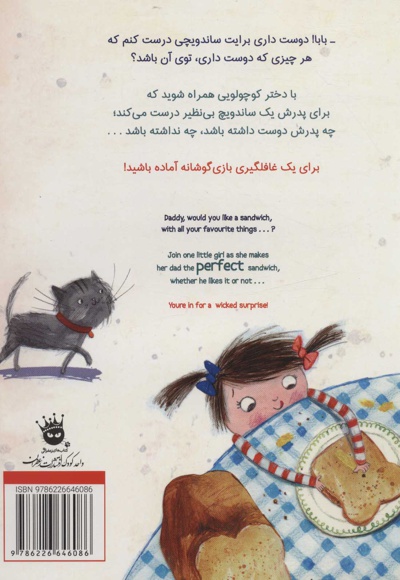 ساندویچ بابا